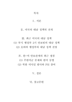 미국의 대남전략-2