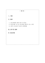 중,일 가스전 공동개발의 의미와 우리의 정책방향-2