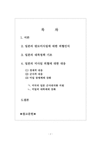 북한 미사일에 대한 일본의 인식과 대응-2