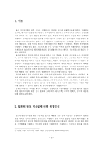 북한 미사일에 대한 일본의 인식과 대응-3