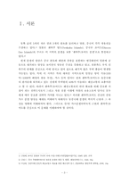 중일 가스분쟁의 역사와 전개과정-3