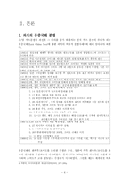 중일 가스분쟁의 역사와 전개과정-4