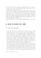 중일 가스분쟁의 역사와 전개과정-7
