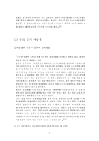 중일 가스분쟁의 역사와 전개과정-8