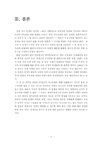 중일 가스분쟁의 역사와 전개과정-10