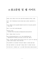 중일 가스분쟁의 역사와 전개과정-11