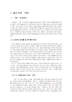 광고의 여러 유형-2