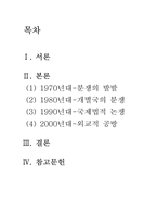 남사군도 분쟁의 역사-2
