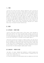 남사군도 분쟁의 역사-3