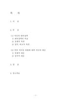 미국의 대북 정책 및 향후전망-2