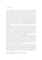 미국의 대북 정책 및 향후전망-3