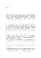 미국의 대북 정책 및 향후전망-5