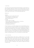 미국의 대북 정책 및 향후전망-6