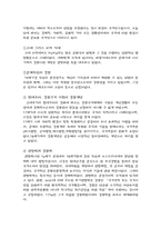 [경찰학] 경찰의 직무집행-3