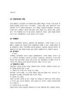 [경찰학] 경찰의 직무집행-7