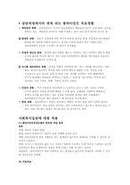 인간중심(클라이언트중심)모델-3