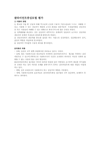 인간중심(클라이언트중심)모델-6