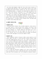 동계올림픽의 흥행을 위한 마케팅 전략 -평창 동계올림픽 성공적인 유취방안 중심으로-3