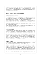 동계올림픽의 흥행을 위한 마케팅 전략 -평창 동계올림픽 성공적인 유취방안 중심으로-4