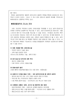 동계올림픽의 흥행을 위한 마케팅 전략 -평창 동계올림픽 성공적인 유취방안 중심으로-5