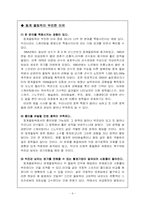 동계올림픽의 흥행을 위한 마케팅 전략 -평창 동계올림픽 성공적인 유취방안 중심으로-6