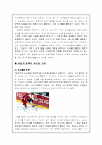 동계올림픽의 흥행을 위한 마케팅 전략 -평창 동계올림픽 성공적인 유취방안 중심으로-7