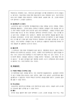 동계올림픽의 흥행을 위한 마케팅 전략 -평창 동계올림픽 성공적인 유취방안 중심으로-8