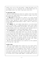 동계올림픽의 흥행을 위한 마케팅 전략 -평창 동계올림픽 성공적인 유취방안 중심으로-10
