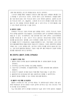 동계올림픽의 흥행을 위한 마케팅 전략 -평창 동계올림픽 성공적인 유취방안 중심으로-11