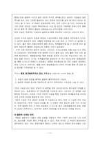 동계올림픽의 흥행을 위한 마케팅 전략 -평창 동계올림픽 성공적인 유취방안 중심으로-12