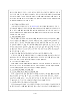 동계올림픽의 흥행을 위한 마케팅 전략 -평창 동계올림픽 성공적인 유취방안 중심으로-13