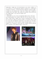 동계올림픽의 흥행을 위한 마케팅 전략 -평창 동계올림픽 성공적인 유취방안 중심으로-14