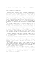 태평양전쟁 레포트-6
