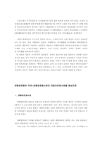 태평양전쟁 레포트-11