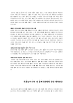 동남아시아 지역의 탈북자 문제-10