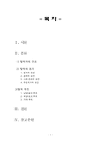 탈북자 현황, 동기, 입국루트-2