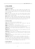 [심리학] 제10장 이성관계-사랑-2