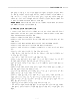 [심리학] 제10장 이성관계-사랑-6