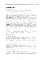 [심리학] 제10장 이성관계-사랑-7