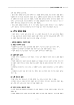 [심리학] 제10장 이성관계-사랑-8