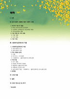 [사회복지실천기술론] 심리사회적 모델-2