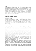 [사회복지실천기술론] 심리사회적 모델-3