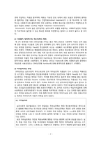 [사회복지실천기술론] 심리사회적 모델-4