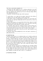 [사회복지실천기술론] 심리사회적 모델-5