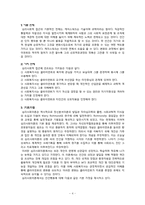 [사회복지실천기술론] 심리사회적 모델-6