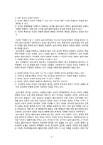 [사회복지실천기술론] 심리사회적 모델-7