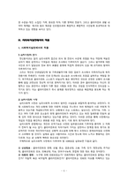 [사회복지실천기술론] 심리사회적 모델-8