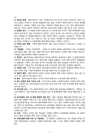[사회복지실천기술론] 심리사회적 모델-9