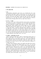 [사회복지실천기술론] 심리사회적 모델-10
