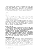 [사회복지실천기술론] 심리사회적 모델-11